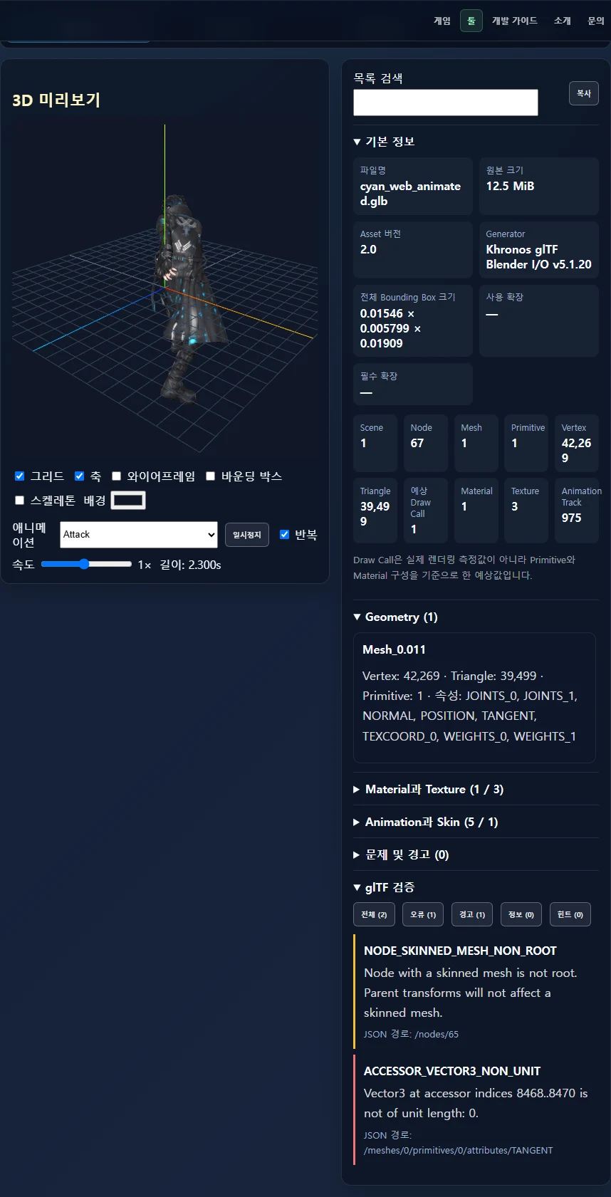 Cyan GLB의 메시, 애니메이션, 텍스처 정보를 분석하는 GLB Optimizer 화면