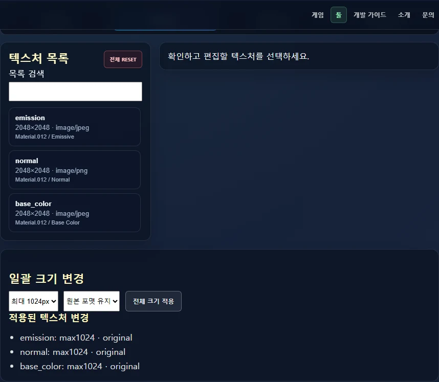 GLB Optimizer에서 텍스처 최대 크기를 1024px로 설정하는 화면
